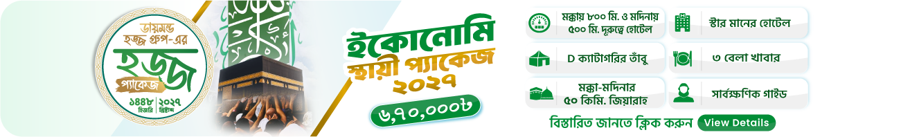 Hajj Package 2027- Economy Non Shifting
